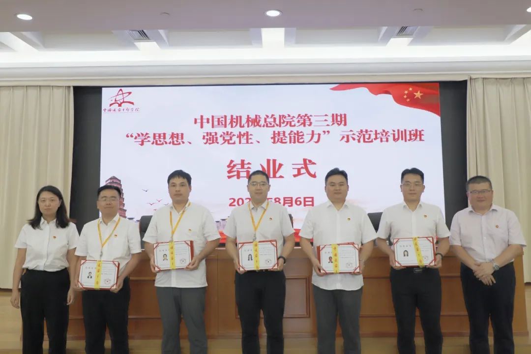 中國機械總院成功舉辦第三期“學(xué)思想、強黨性、提能力”示范培訓班